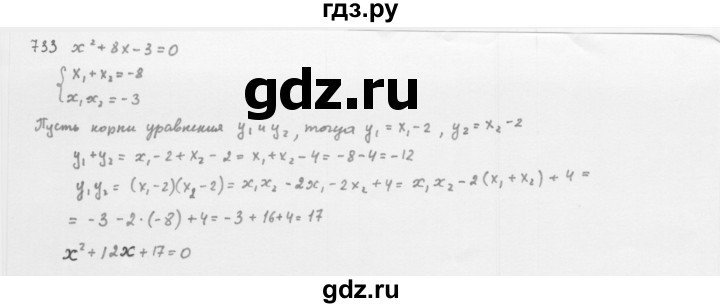 ГДЗ по алгебре 8 класс  Мерзляк   номер - 733, Решебник к учебнику 2016