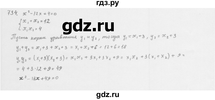 ГДЗ по алгебре 8 класс  Мерзляк   номер - 734, Решебник к учебнику 2016