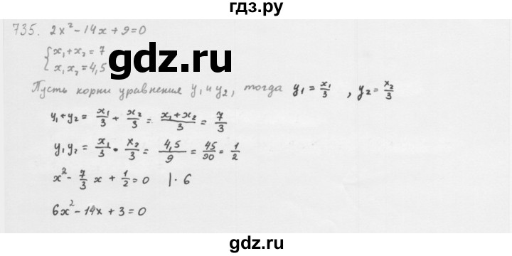 ГДЗ по алгебре 8 класс  Мерзляк   номер - 735, Решебник к учебнику 2016
