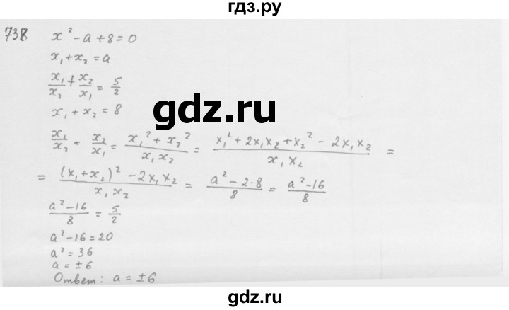 ГДЗ по алгебре 8 класс  Мерзляк   номер - 738, Решебник к учебнику 2016