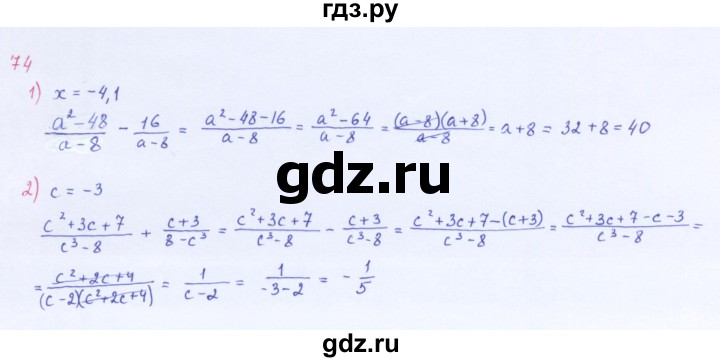 ГДЗ по алгебре 8 класс  Мерзляк   номер - 74, Решебник к учебнику 2016