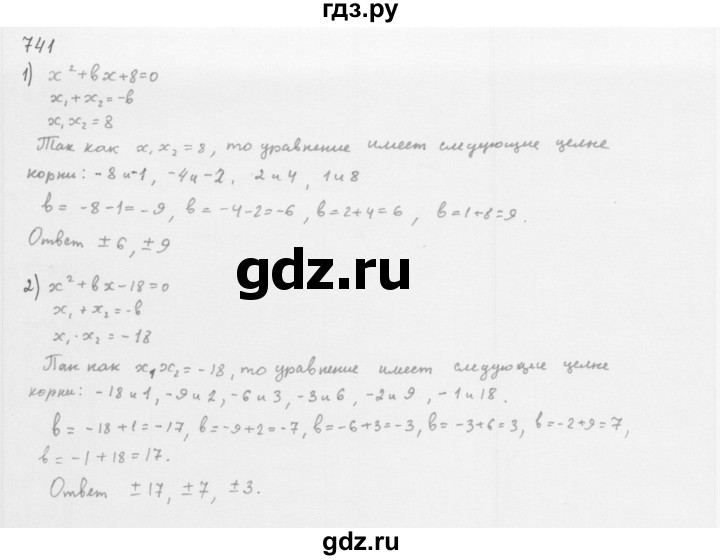 ГДЗ по алгебре 8 класс  Мерзляк   номер - 741, Решебник к учебнику 2016