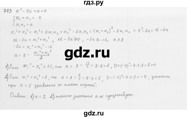ГДЗ по алгебре 8 класс  Мерзляк   номер - 743, Решебник к учебнику 2016