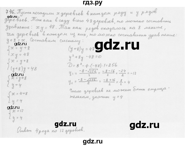 ГДЗ по алгебре 8 класс  Мерзляк   номер - 746, Решебник к учебнику 2016