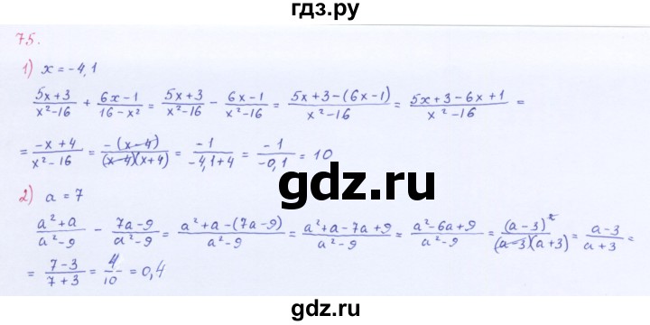 ГДЗ по алгебре 8 класс  Мерзляк   номер - 75, Решебник к учебнику 2016