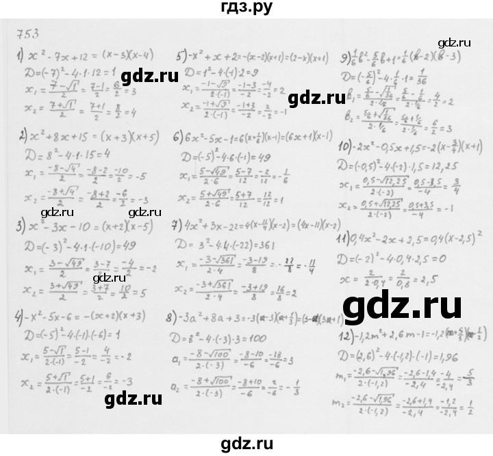 ГДЗ по алгебре 8 класс  Мерзляк   номер - 753, Решебник к учебнику 2016