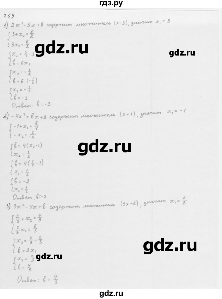 ГДЗ по алгебре 8 класс  Мерзляк   номер - 759, Решебник к учебнику 2016