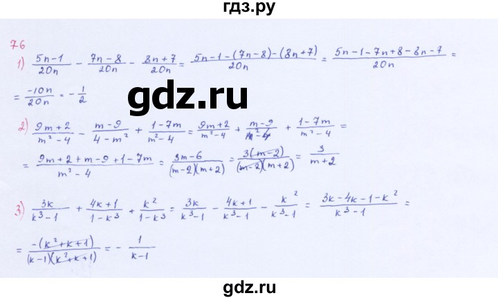 ГДЗ по алгебре 8 класс  Мерзляк   номер - 76, Решебник к учебнику 2016