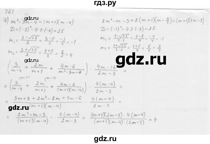ГДЗ по алгебре 8 класс  Мерзляк   номер - 761, Решебник к учебнику 2016