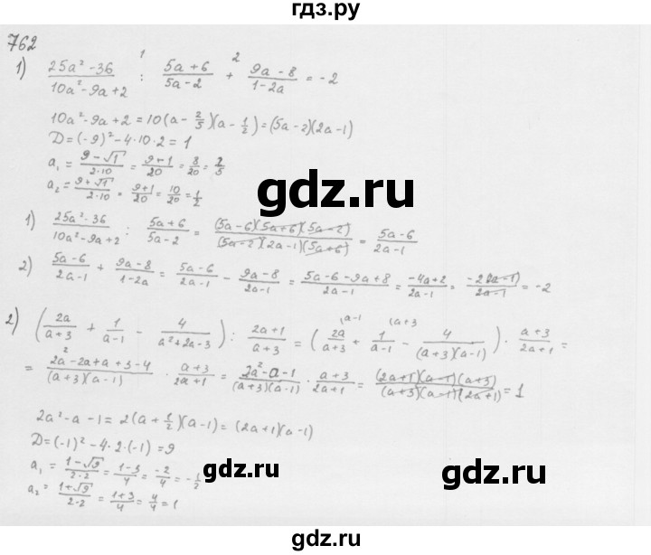 ГДЗ по алгебре 8 класс  Мерзляк   номер - 762, Решебник к учебнику 2016