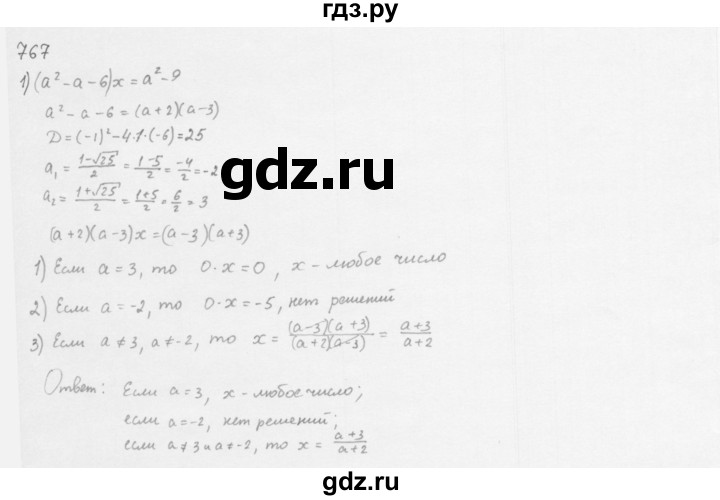 ГДЗ по алгебре 8 класс  Мерзляк   номер - 767, Решебник к учебнику 2016