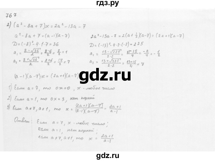 ГДЗ по алгебре 8 класс  Мерзляк   номер - 767, Решебник к учебнику 2016