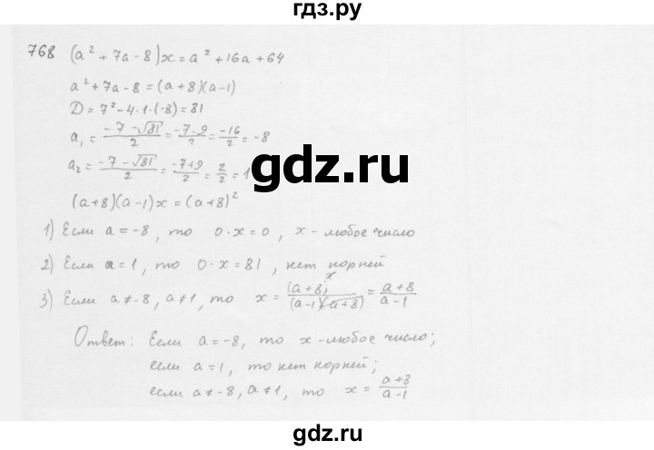 ГДЗ по алгебре 8 класс  Мерзляк   номер - 768, Решебник к учебнику 2016