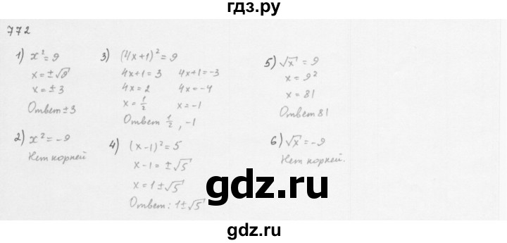 ГДЗ по алгебре 8 класс  Мерзляк   номер - 772, Решебник к учебнику 2016