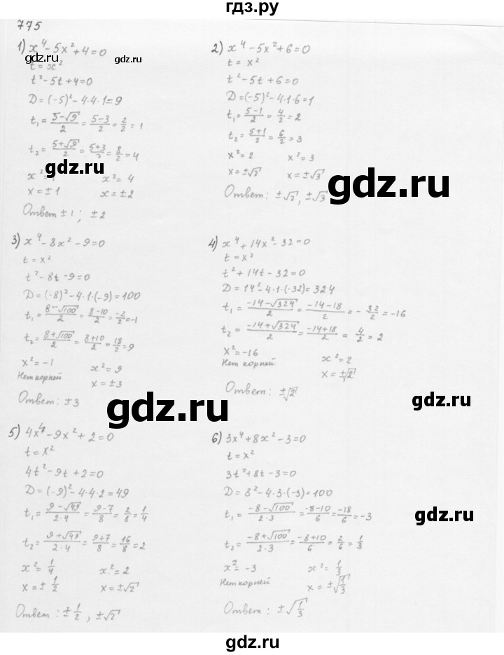 ГДЗ по алгебре 8 класс  Мерзляк   номер - 775, Решебник к учебнику 2016