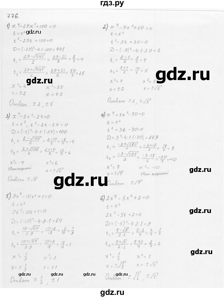 ГДЗ по алгебре 8 класс  Мерзляк   номер - 776, Решебник к учебнику 2016