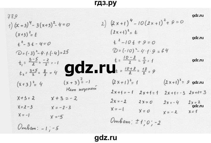 ГДЗ по алгебре 8 класс  Мерзляк   номер - 779, Решебник к учебнику 2016