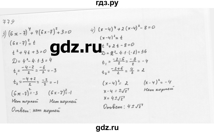 ГДЗ по алгебре 8 класс  Мерзляк   номер - 779, Решебник к учебнику 2016
