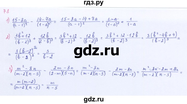 ГДЗ по алгебре 8 класс  Мерзляк   номер - 78, Решебник к учебнику 2016