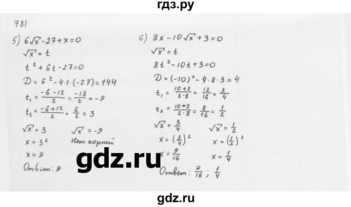ГДЗ по алгебре 8 класс  Мерзляк   номер - 781, Решебник к учебнику 2016