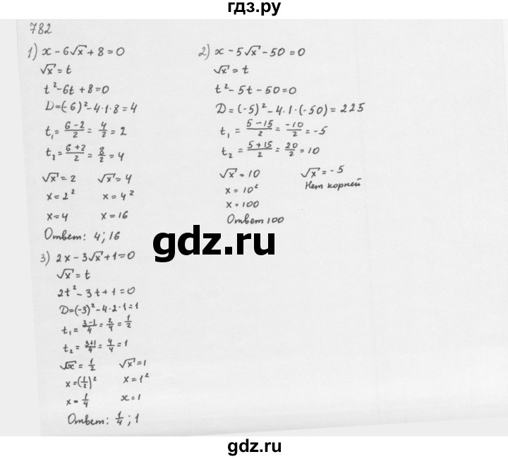 ГДЗ по алгебре 8 класс  Мерзляк   номер - 782, Решебник к учебнику 2016
