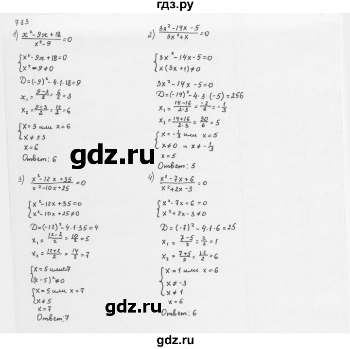 ГДЗ по алгебре 8 класс  Мерзляк   номер - 783, Решебник к учебнику 2016
