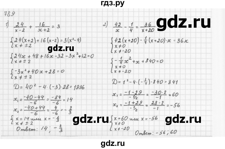 ГДЗ по алгебре 8 класс  Мерзляк   номер - 789, Решебник к учебнику 2016