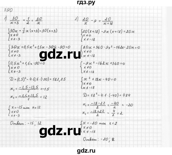 ГДЗ по алгебре 8 класс  Мерзляк   номер - 790, Решебник к учебнику 2016