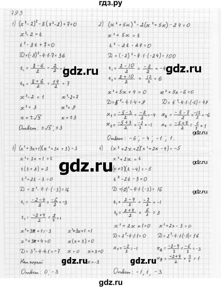 ГДЗ по алгебре 8 класс  Мерзляк   номер - 793, Решебник к учебнику 2016