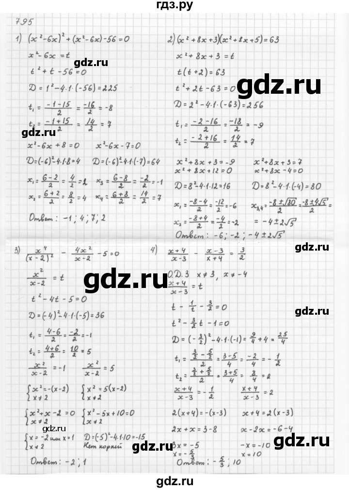 ГДЗ по алгебре 8 класс  Мерзляк   номер - 795, Решебник к учебнику 2016