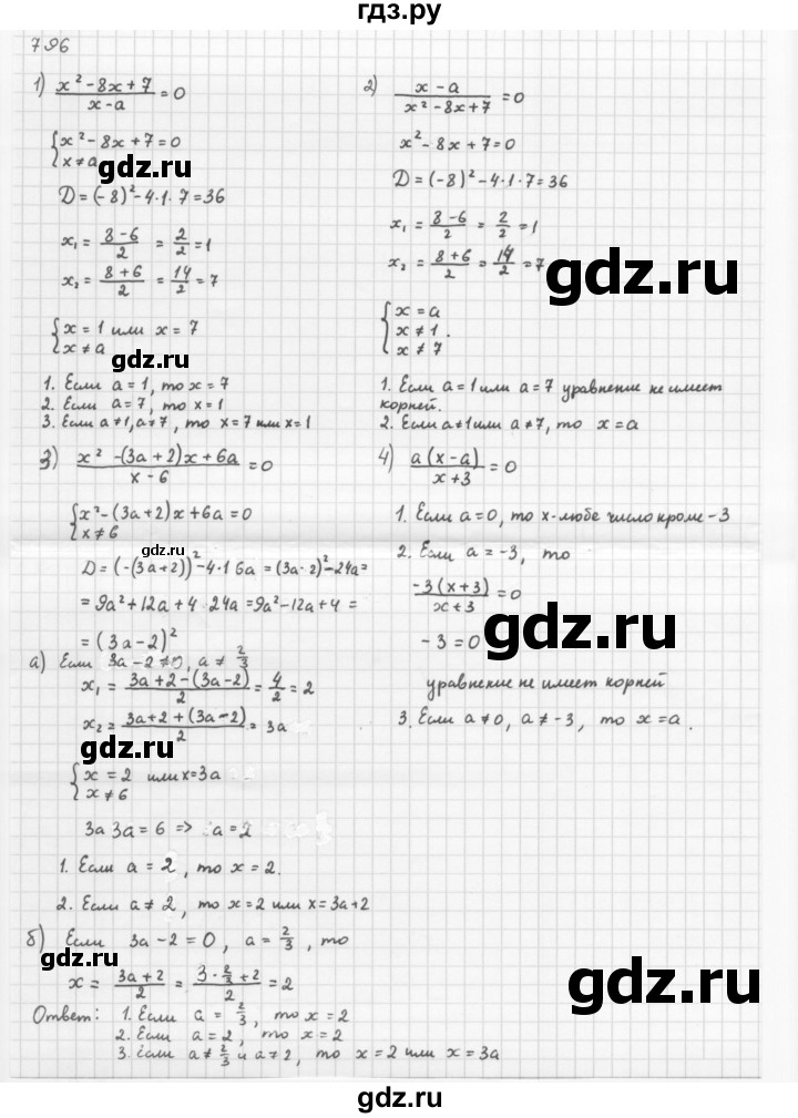 ГДЗ по алгебре 8 класс  Мерзляк   номер - 796, Решебник к учебнику 2016