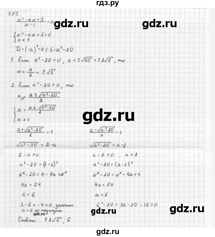 ГДЗ по алгебре 8 класс  Мерзляк   номер - 797, Решебник к учебнику 2016