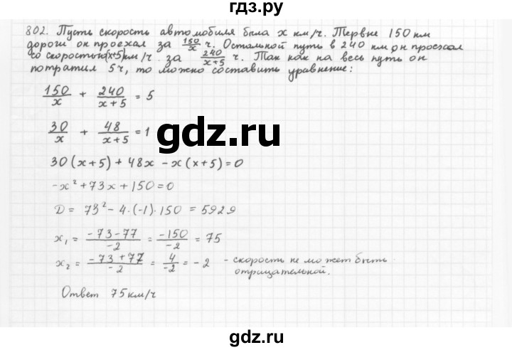ГДЗ по алгебре 8 класс  Мерзляк   номер - 802, Решебник к учебнику 2016