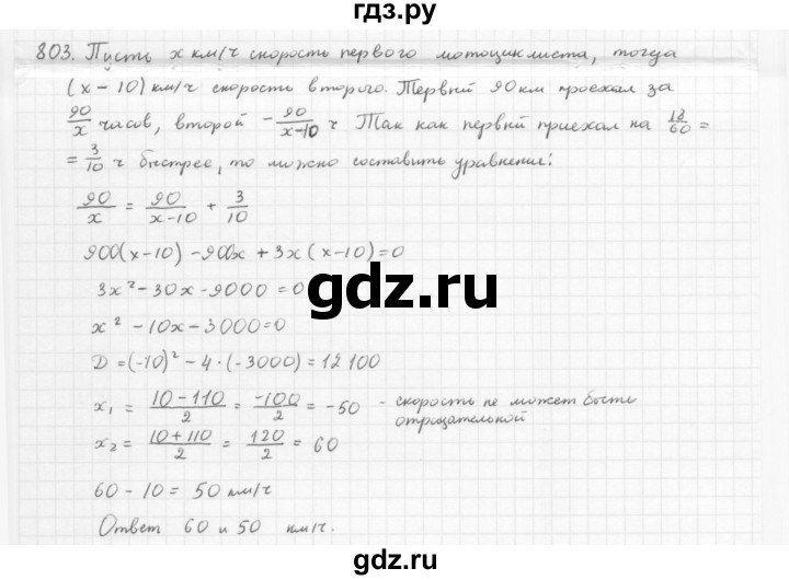ГДЗ по алгебре 8 класс  Мерзляк   номер - 803, Решебник к учебнику 2016