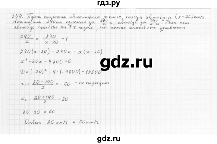 ГДЗ по алгебре 8 класс  Мерзляк   номер - 804, Решебник к учебнику 2016