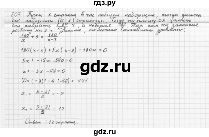 ГДЗ по алгебре 8 класс  Мерзляк   номер - 807, Решебник к учебнику 2016
