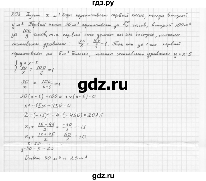 ГДЗ по алгебре 8 класс  Мерзляк   номер - 808, Решебник к учебнику 2016