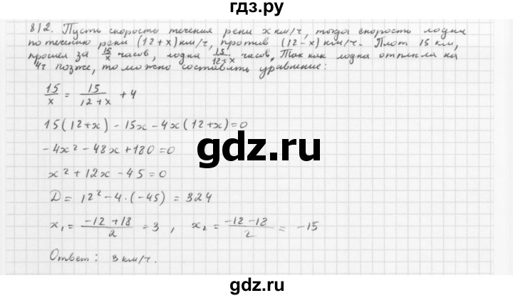 ГДЗ по алгебре 8 класс  Мерзляк   номер - 812, Решебник к учебнику 2016