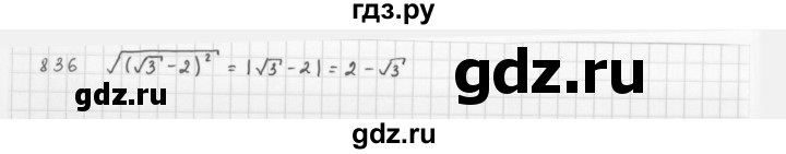 ГДЗ по алгебре 8 класс  Мерзляк   номер - 836, Решебник к учебнику 2016