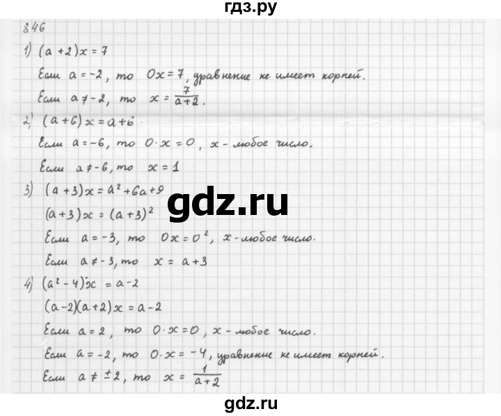 ГДЗ по алгебре 8 класс  Мерзляк   номер - 846, Решебник к учебнику 2016