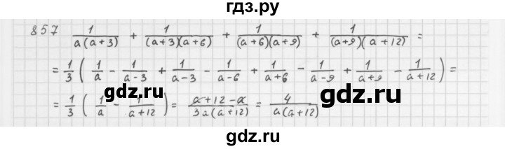 ГДЗ по алгебре 8 класс  Мерзляк   номер - 857, Решебник к учебнику 2016