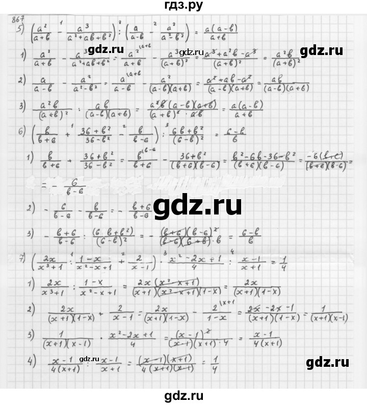 ГДЗ по алгебре 8 класс  Мерзляк   номер - 867, Решебник к учебнику 2016