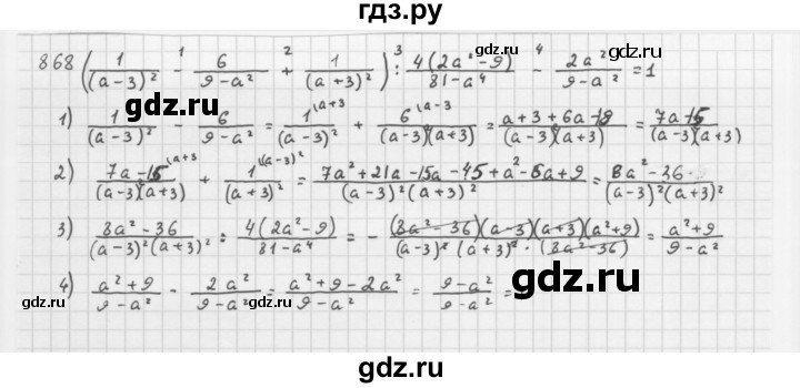ГДЗ по алгебре 8 класс  Мерзляк   номер - 868, Решебник к учебнику 2016