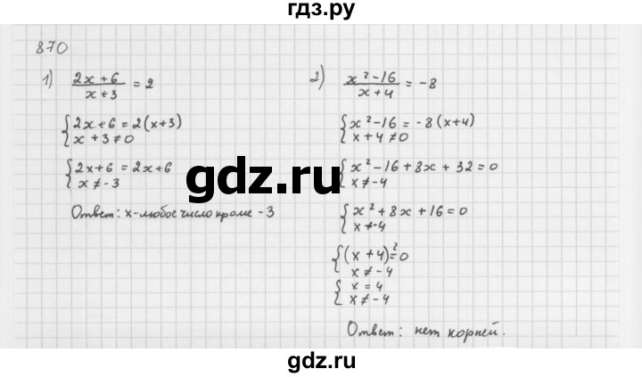ГДЗ по алгебре 8 класс  Мерзляк   номер - 870, Решебник к учебнику 2016