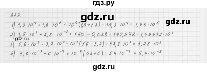 ГДЗ по алгебре 8 класс  Мерзляк   номер - 879, Решебник к учебнику 2016