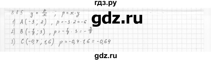 ГДЗ по алгебре 8 класс  Мерзляк   номер - 885, Решебник к учебнику 2016