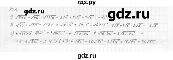 ГДЗ по алгебре 8 класс  Мерзляк   номер - 903, Решебник к учебнику 2016