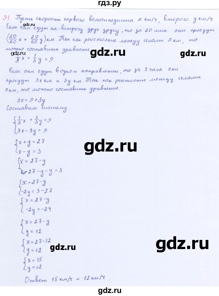 ГДЗ по алгебре 8 класс  Мерзляк   номер - 91, Решебник к учебнику 2016