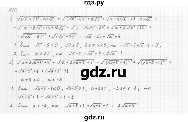 ГДЗ по алгебре 8 класс  Мерзляк   номер - 910, Решебник к учебнику 2016