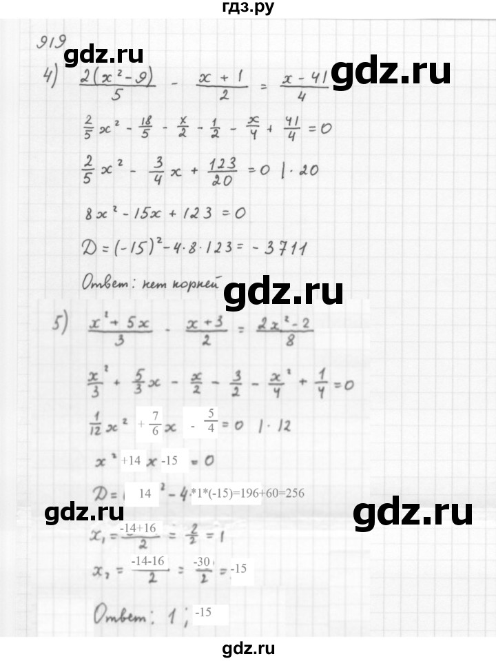 ГДЗ по алгебре 8 класс  Мерзляк   номер - 919, Решебник к учебнику 2016